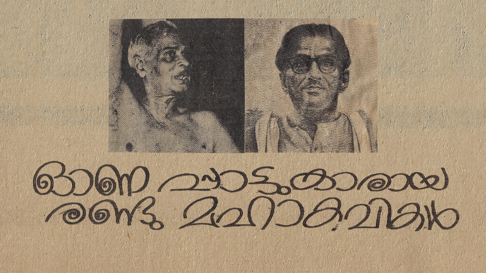 Onam Kavikal Poet Poem